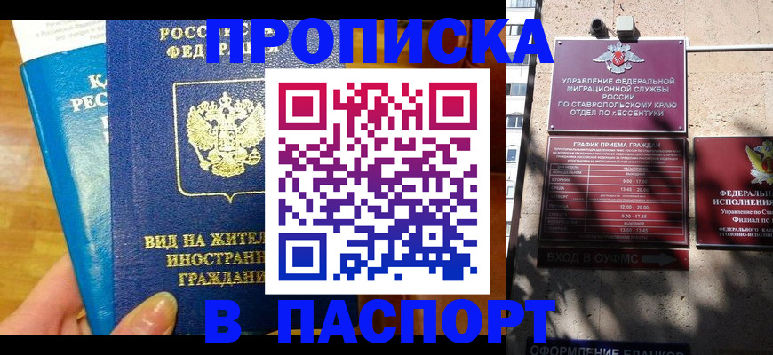 прописка регистрация в Краснослободске