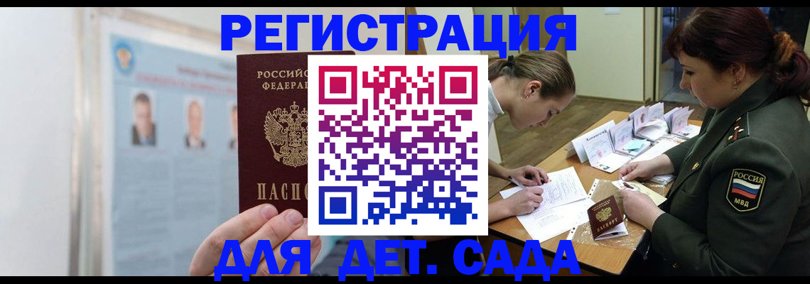 прописка 2025 в Краснослободске