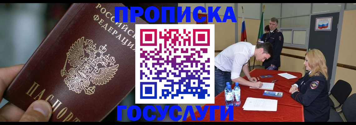 временная регистрация купить в Краснослободске